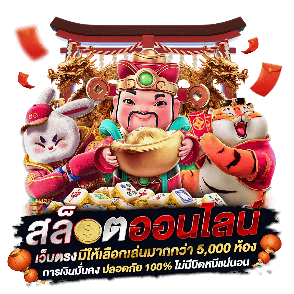PGFriend ประสบการณ์ใหม่ของคนรักสล็อต